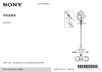 sony 索尼MUC-S12BL1